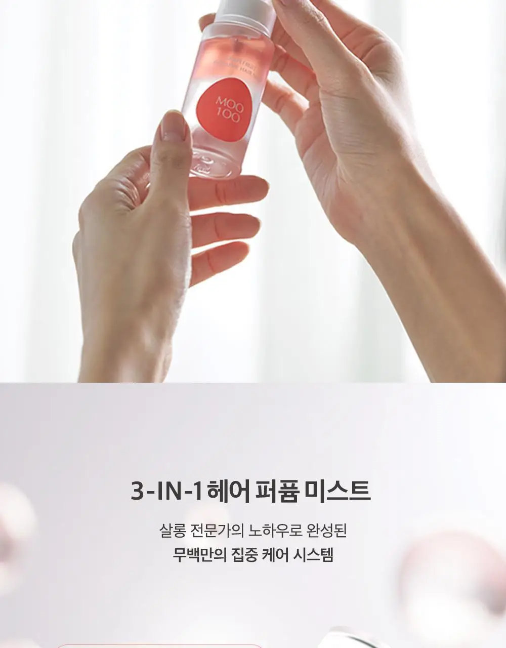 [산뜻보습] 무백 자몽 퍼퓸 헤어 미스트 50ml 상세페이지 3